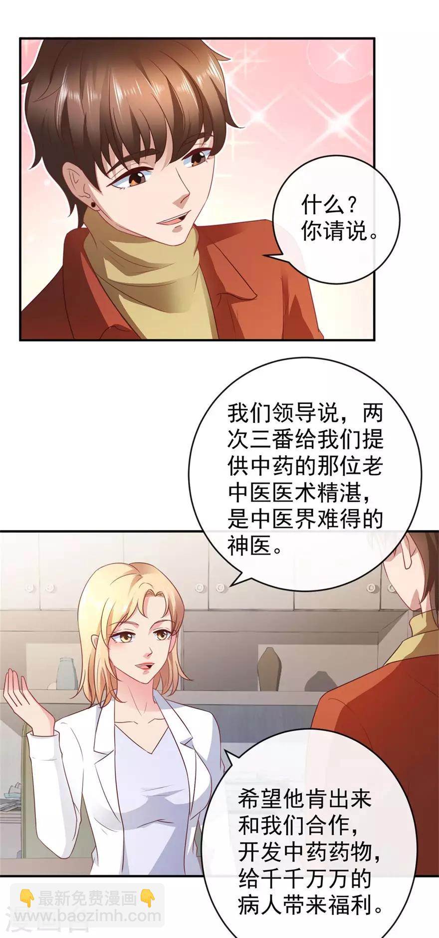 《透视仙医》第112话 曾经的面瘫少女 第10页