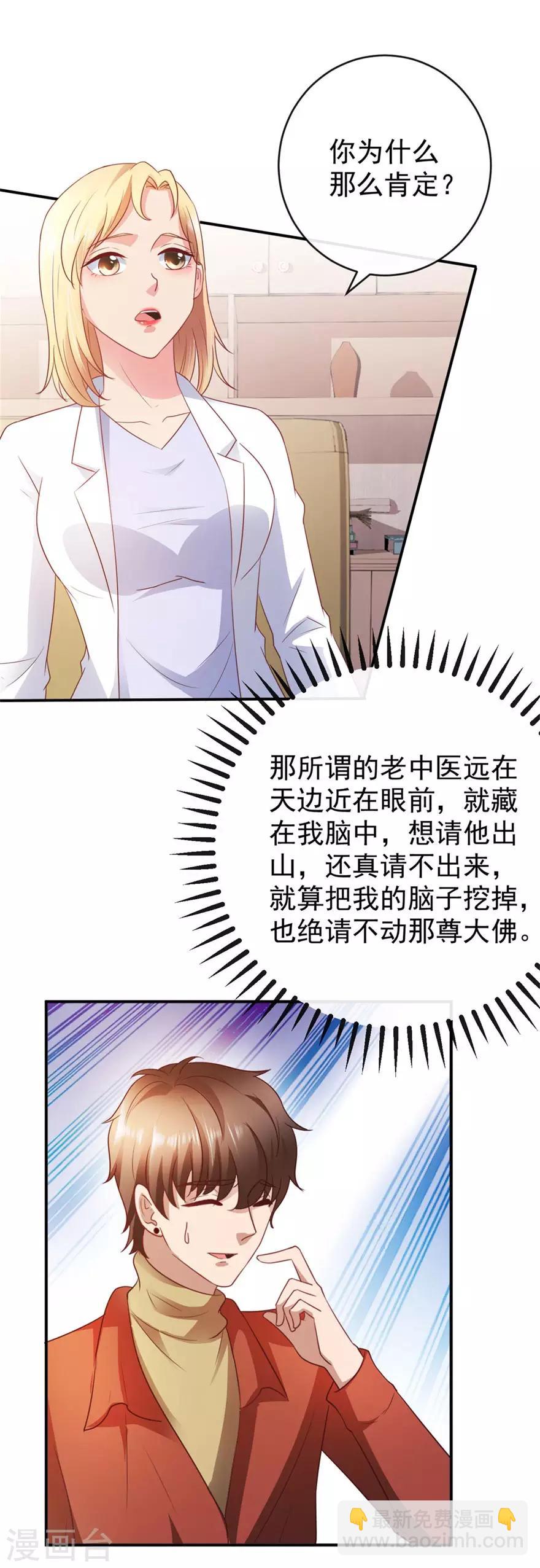 《透视仙医》第112话 曾经的面瘫少女 第12页