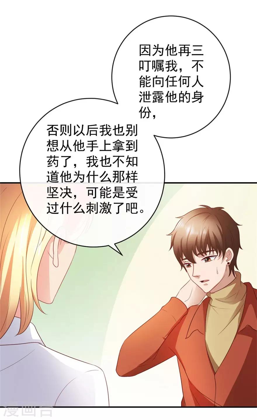 《透视仙医》第112话 曾经的面瘫少女 第13页