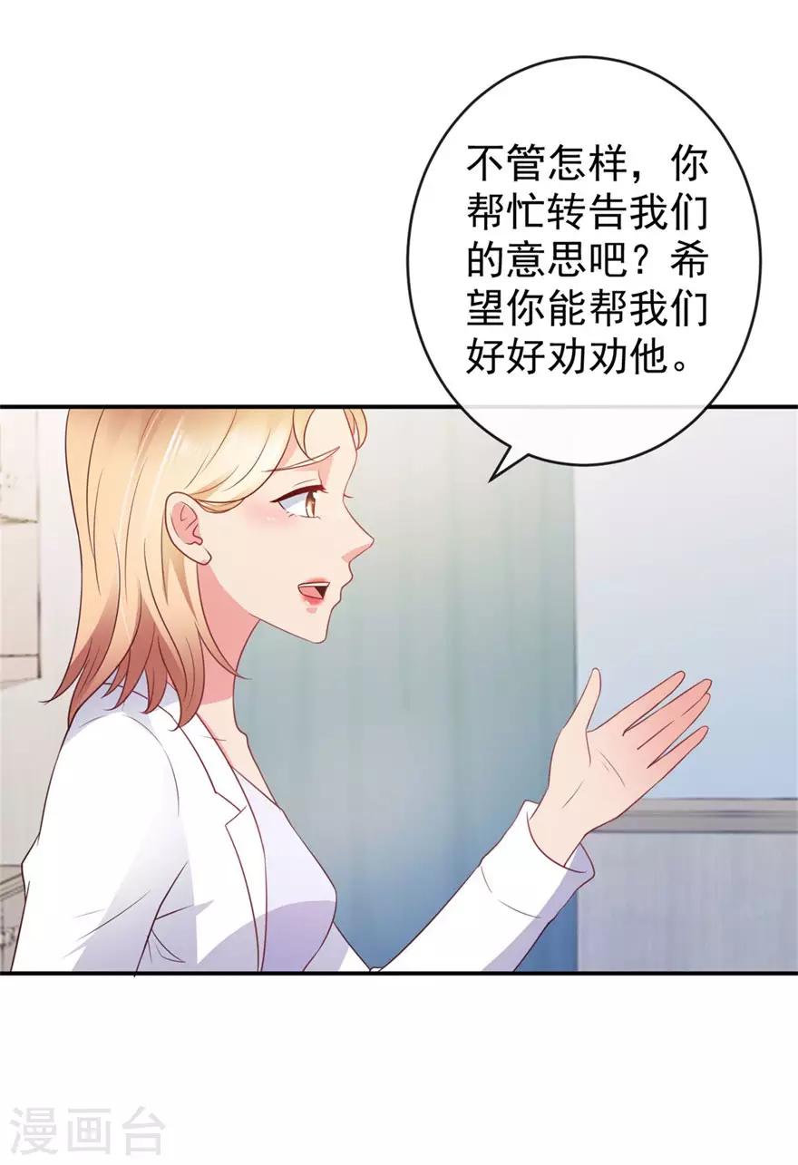 《透视仙医》第112话 曾经的面瘫少女 第14页