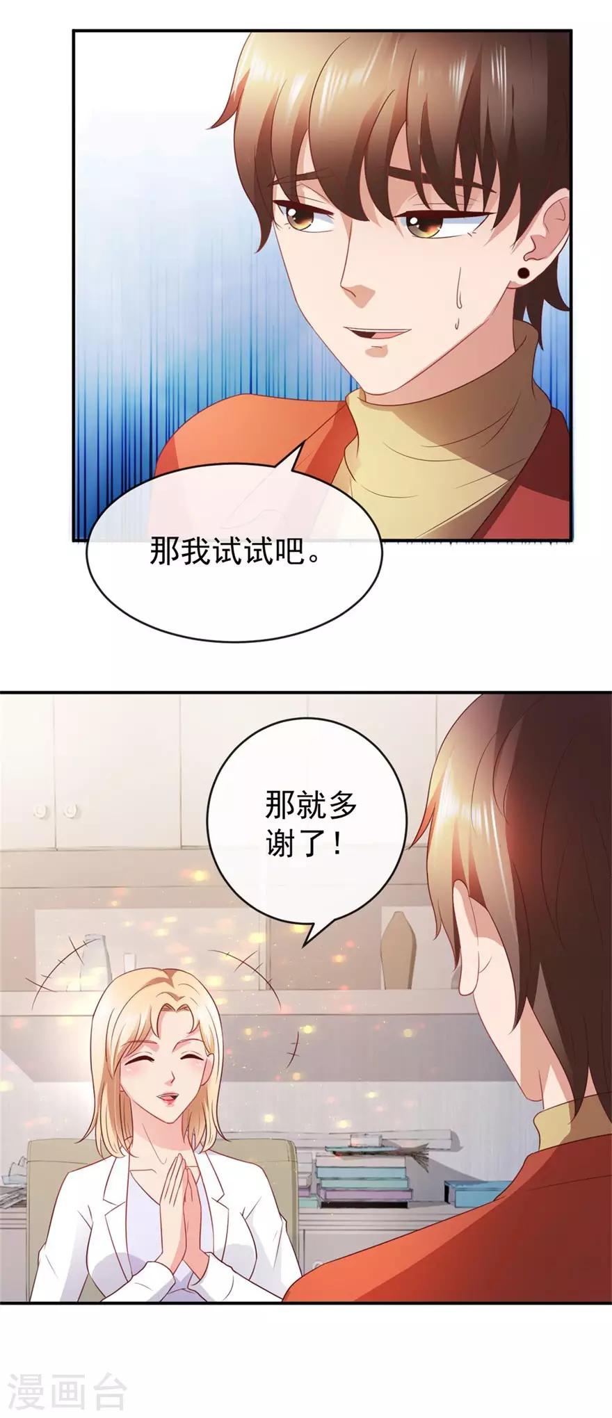 《透视仙医》第112话 曾经的面瘫少女 第15页