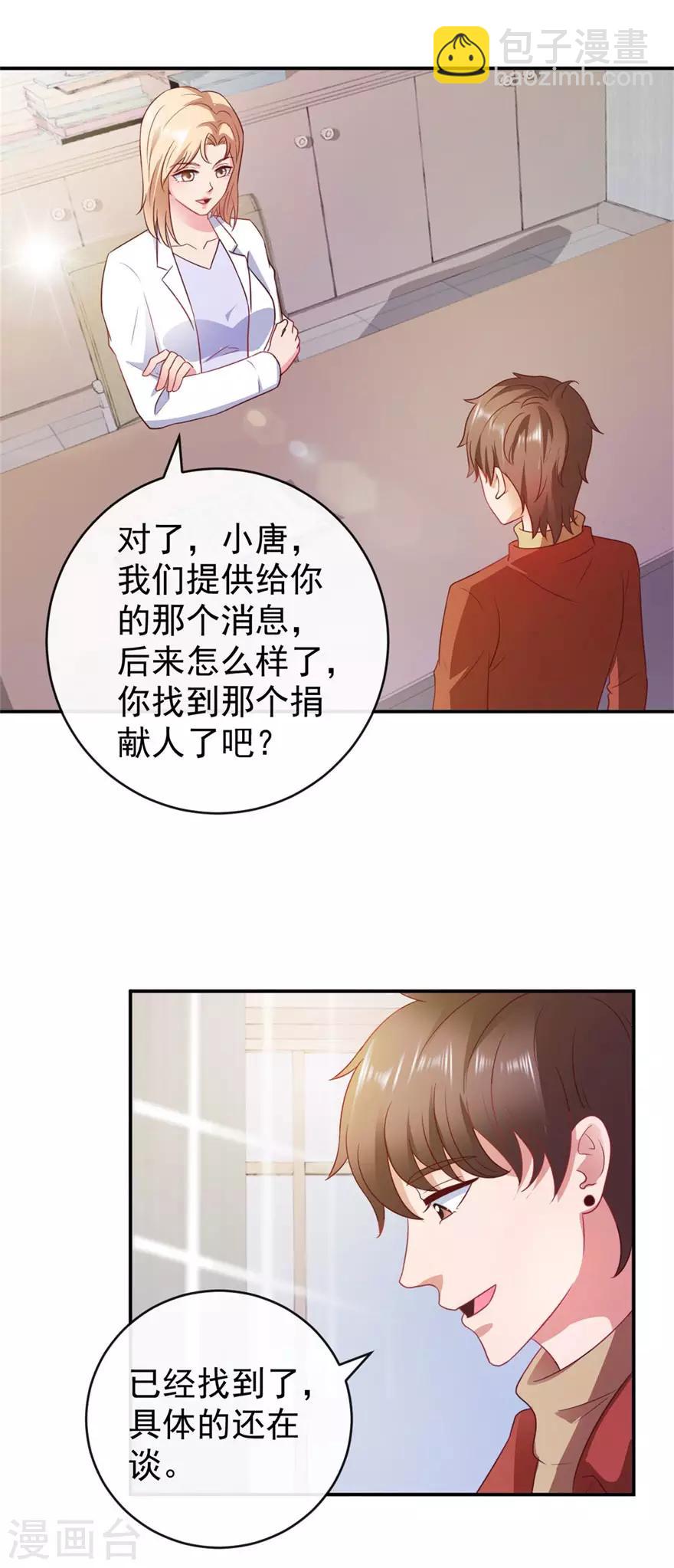 《透视仙医》第112话 曾经的面瘫少女 第16页