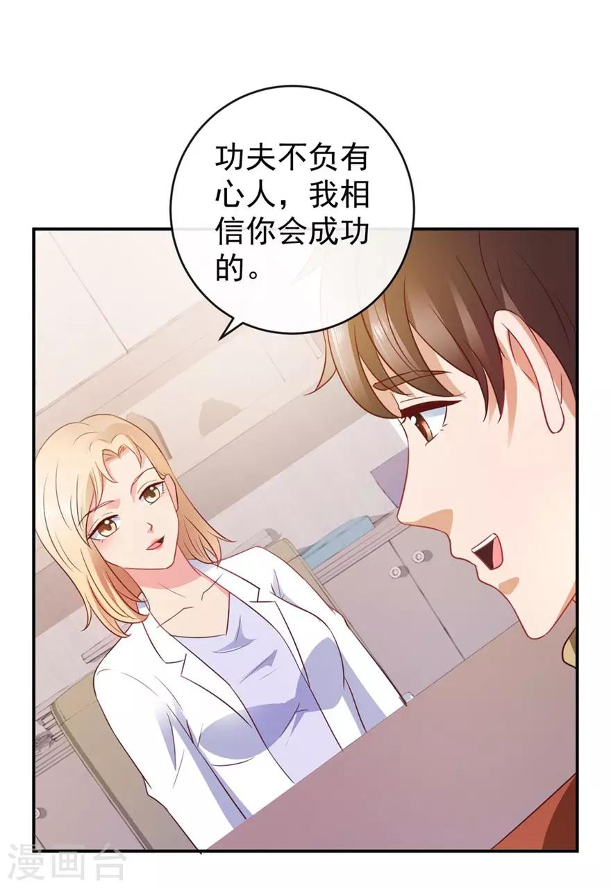 《透视仙医》第112话 曾经的面瘫少女 第17页