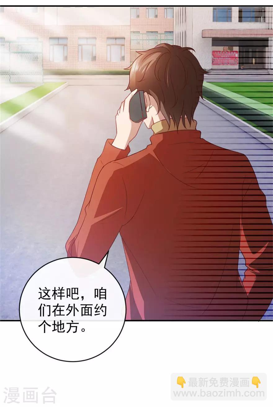 《透视仙医》第112话 曾经的面瘫少女 第23页