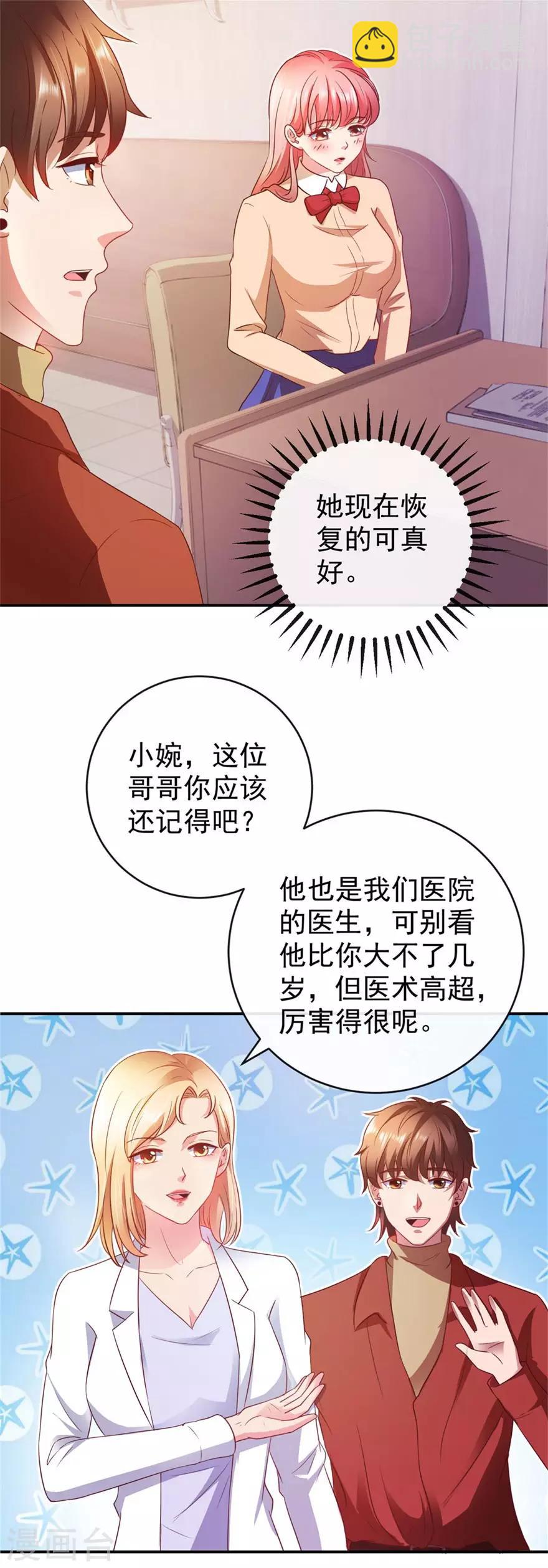 《透视仙医》第112话 曾经的面瘫少女 第2页