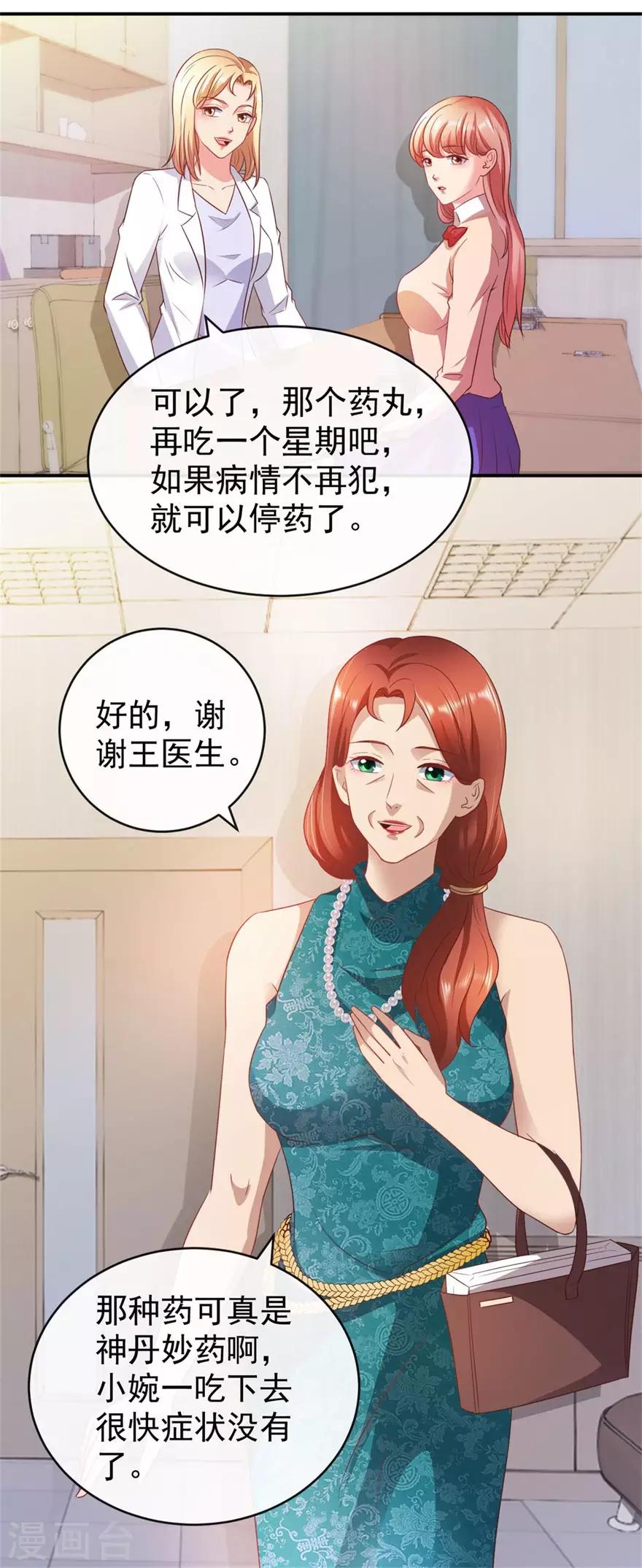 《透视仙医》第112话 曾经的面瘫少女 第5页