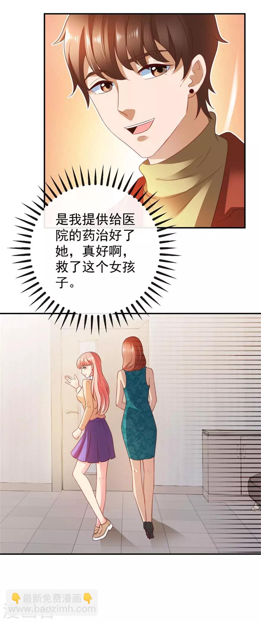 《透视仙医》第112话 曾经的面瘫少女 第7页