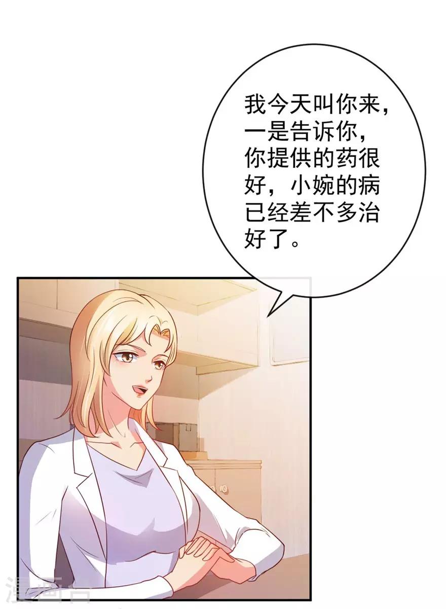 《透视仙医》第112话 曾经的面瘫少女 第8页