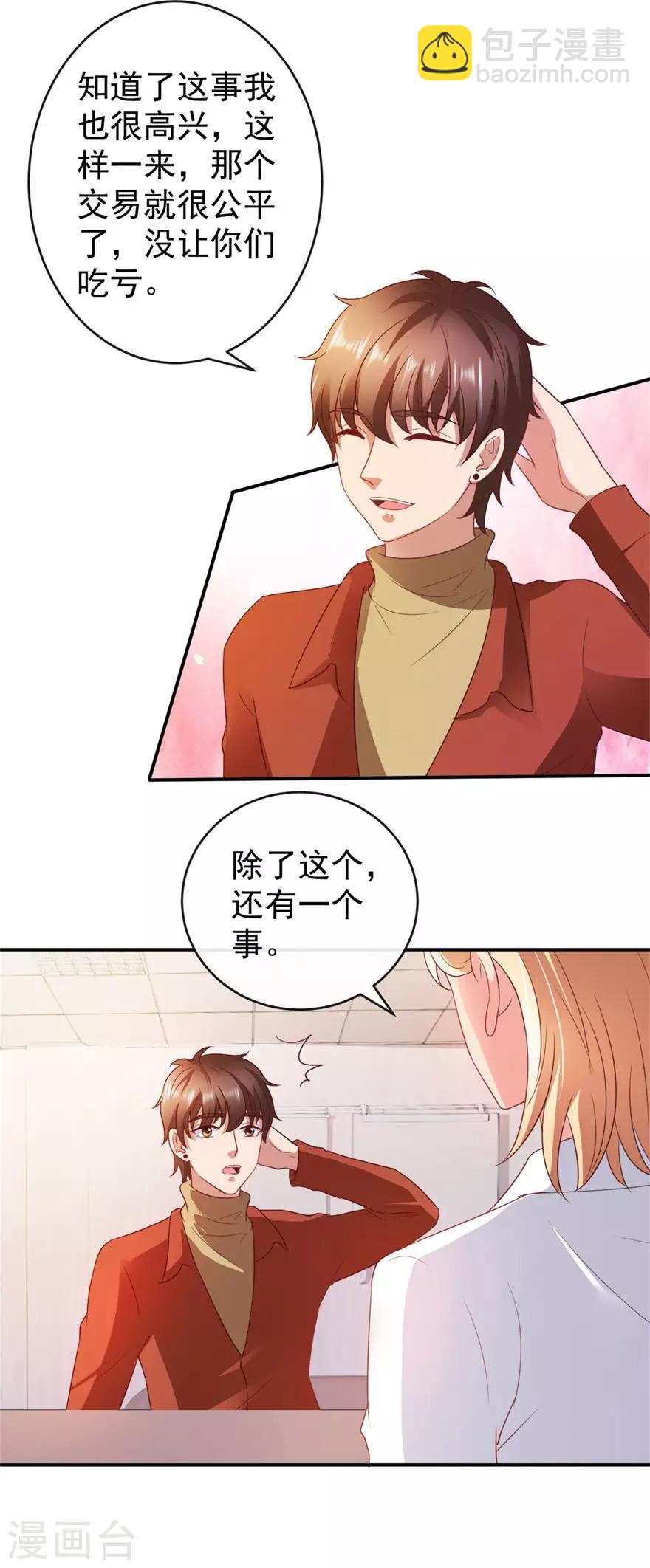 《透视仙医》第112话 曾经的面瘫少女 第9页