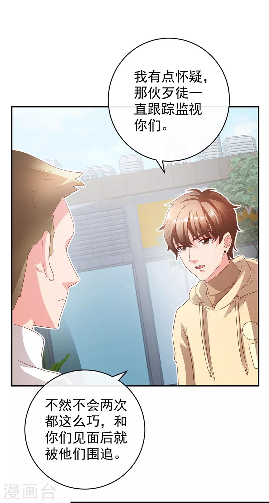 《透视仙医》第115话 幕后的钟先生 第10页