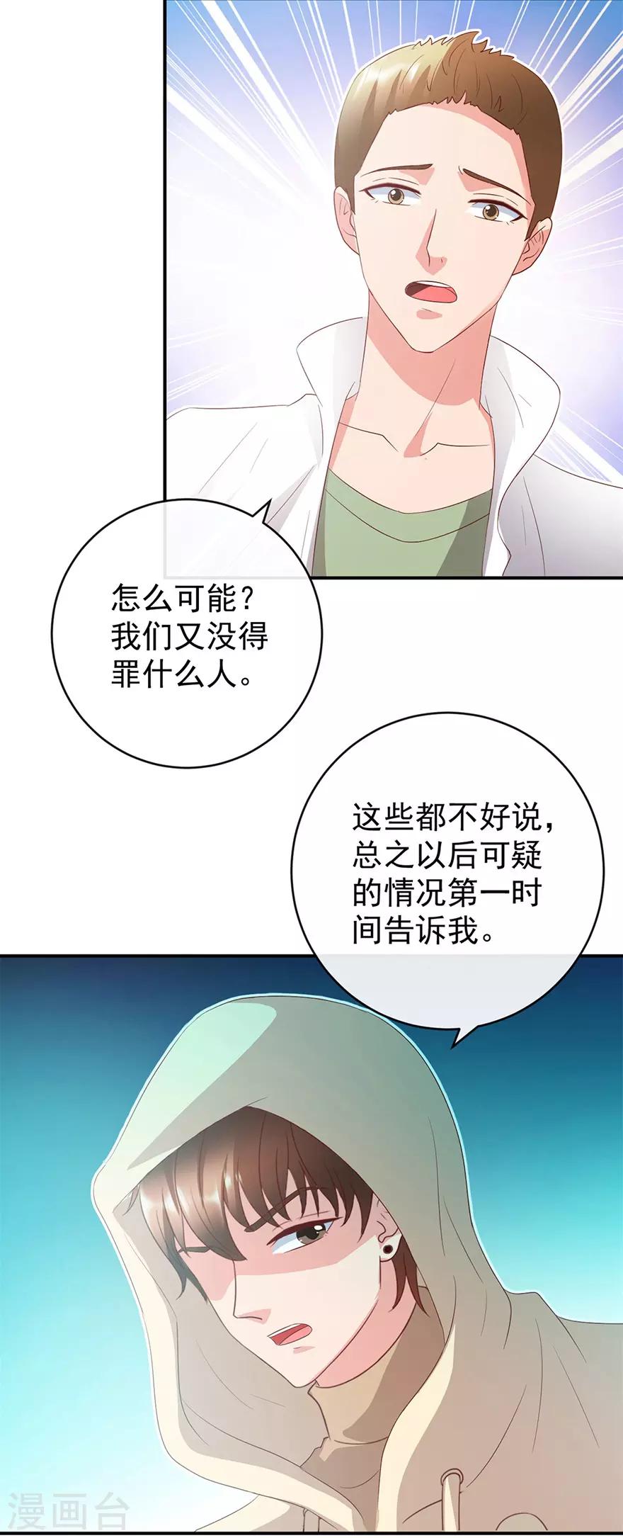 《透视仙医》第115话 幕后的钟先生 第11页