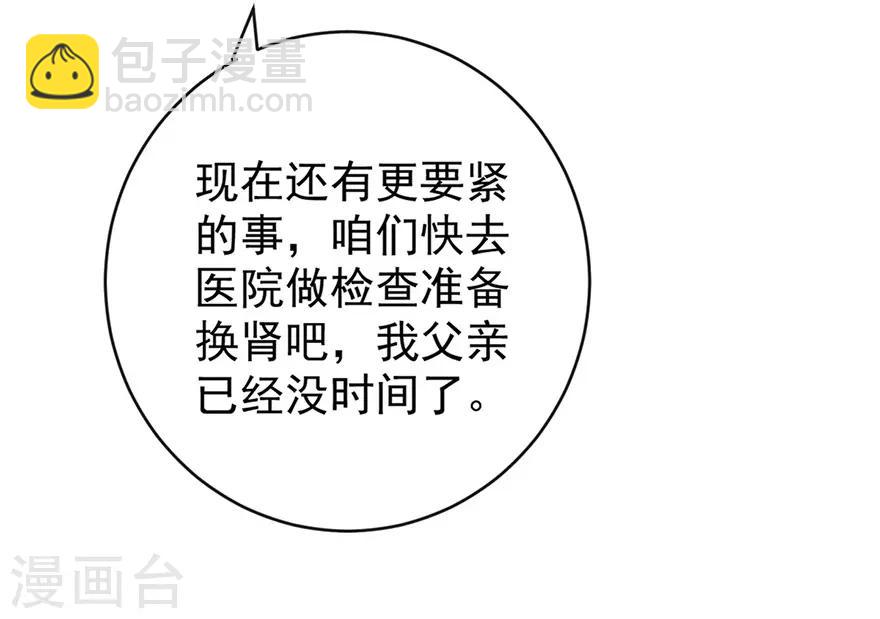 《透视仙医》第115话 幕后的钟先生 第12页