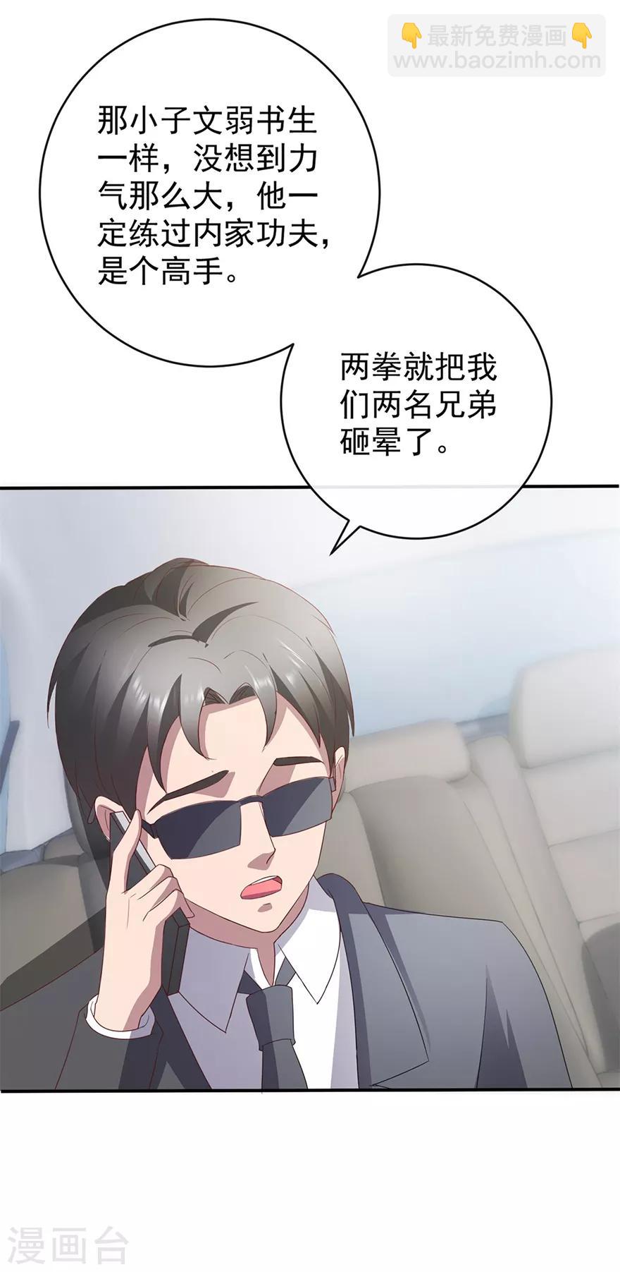 《透视仙医》第115话 幕后的钟先生 第17页