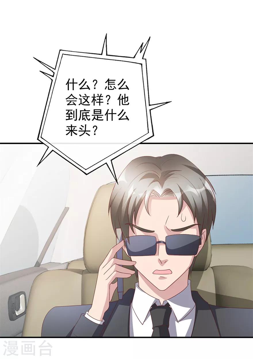 《透视仙医》第115话 幕后的钟先生 第18页