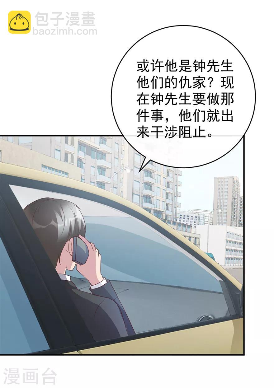 《透视仙医》第115话 幕后的钟先生 第19页