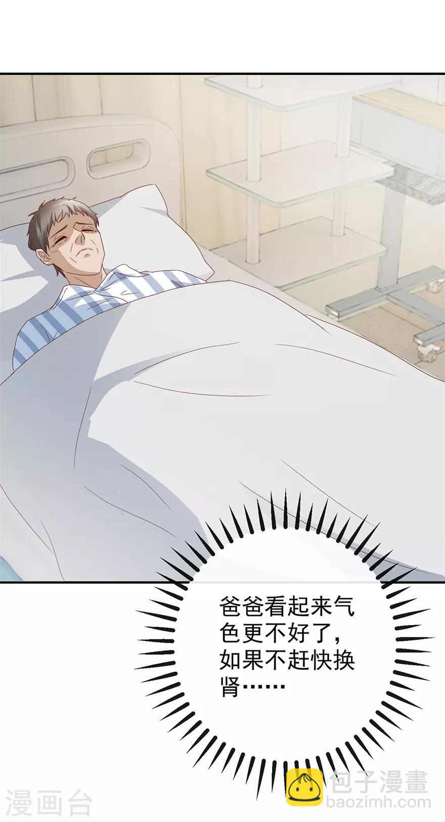 《透视仙医》第115话 幕后的钟先生 第26页