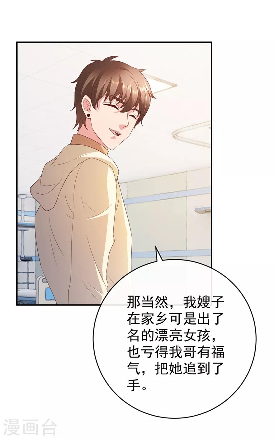 《透视仙医》第115话 幕后的钟先生 第29页