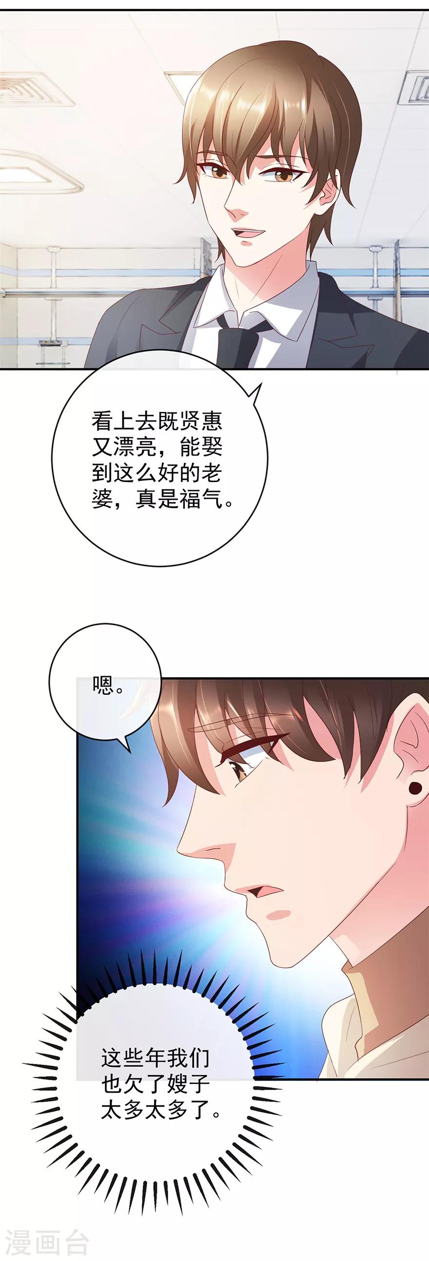 《透视仙医》第115话 幕后的钟先生 第30页