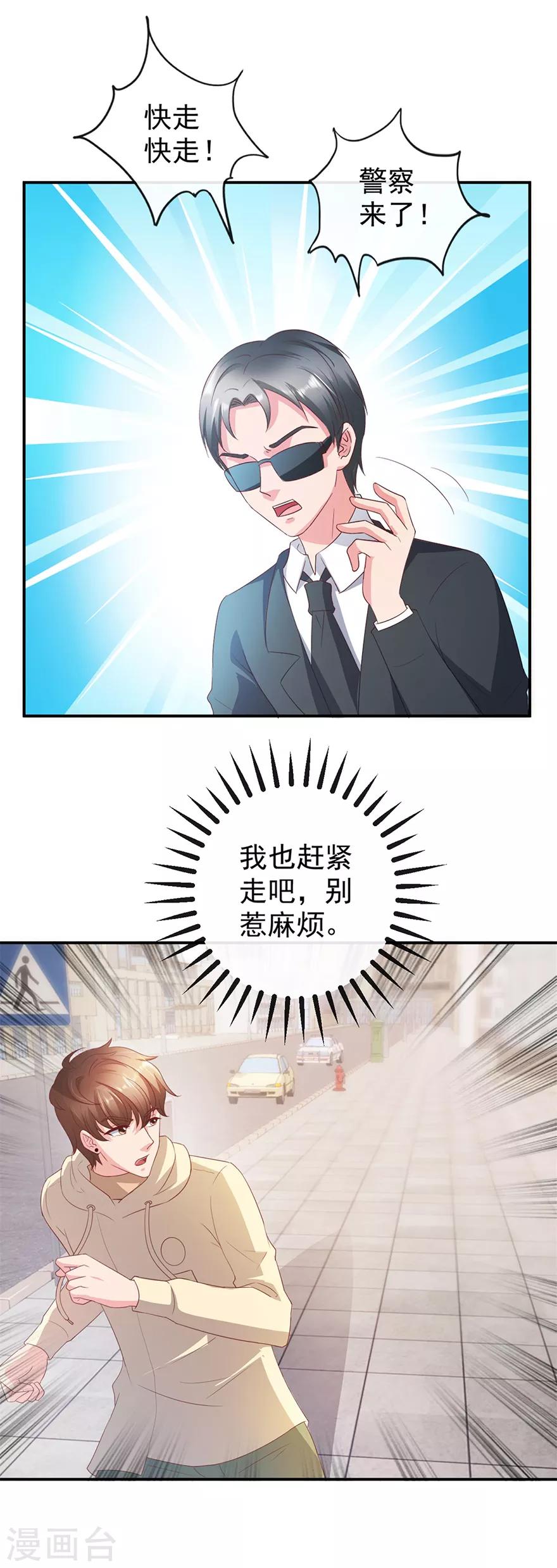 《透视仙医》第115话 幕后的钟先生 第3页