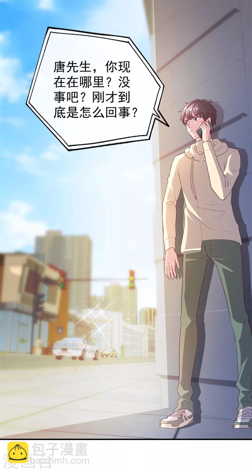 《透视仙医》第115话 幕后的钟先生 第6页