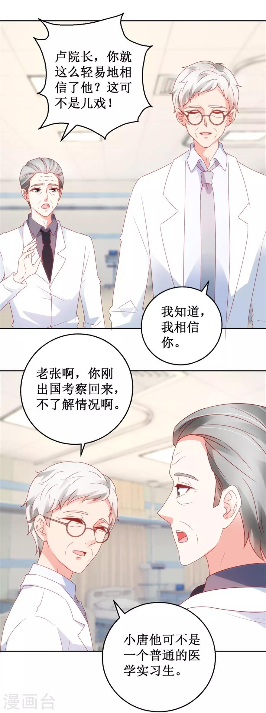 《透视仙医》第118话 针灸保命 第10页