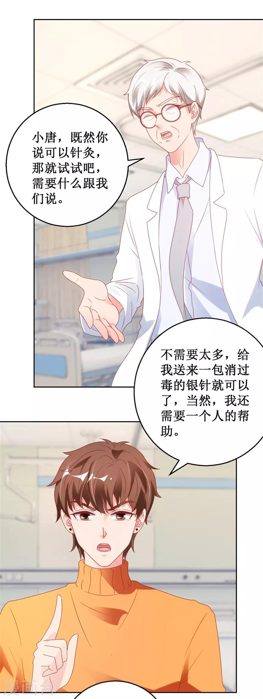 《透视仙医》第118话 针灸保命 第12页