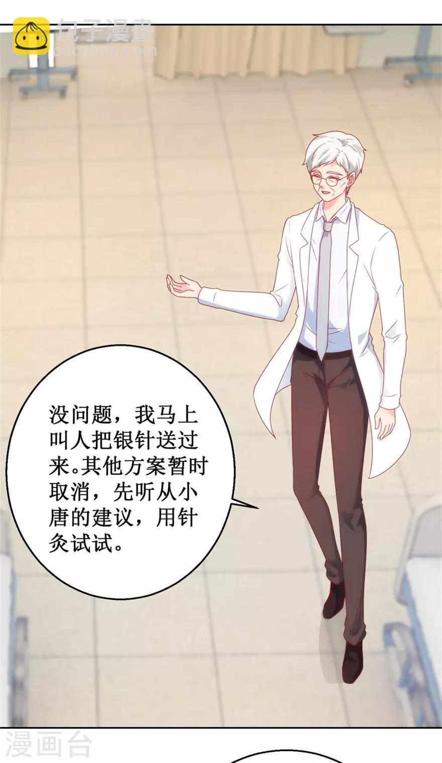 《透视仙医》第118话 针灸保命 第14页