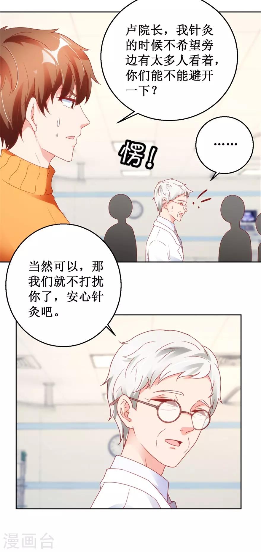 《透视仙医》第118话 针灸保命 第15页