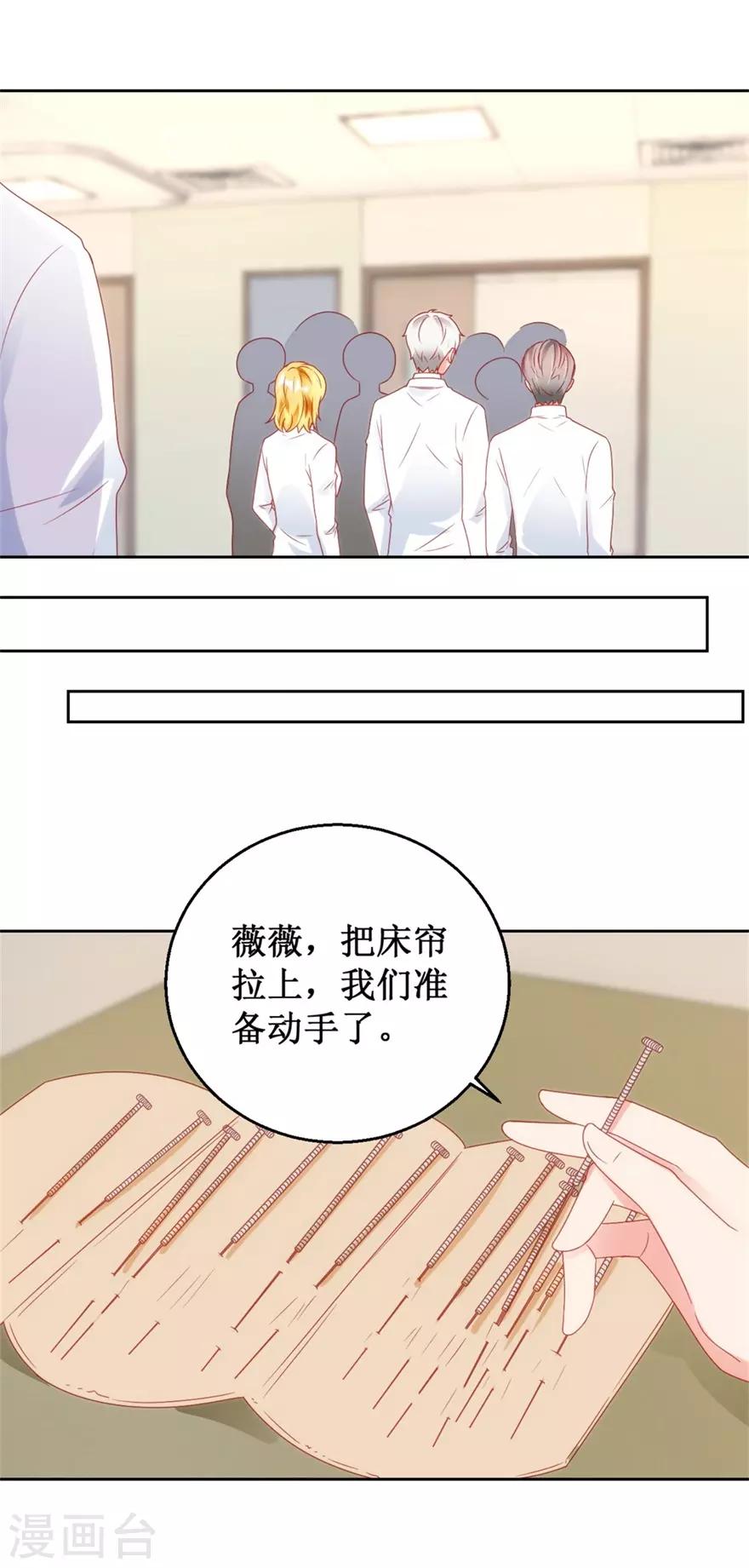 《透视仙医》第118话 针灸保命 第16页