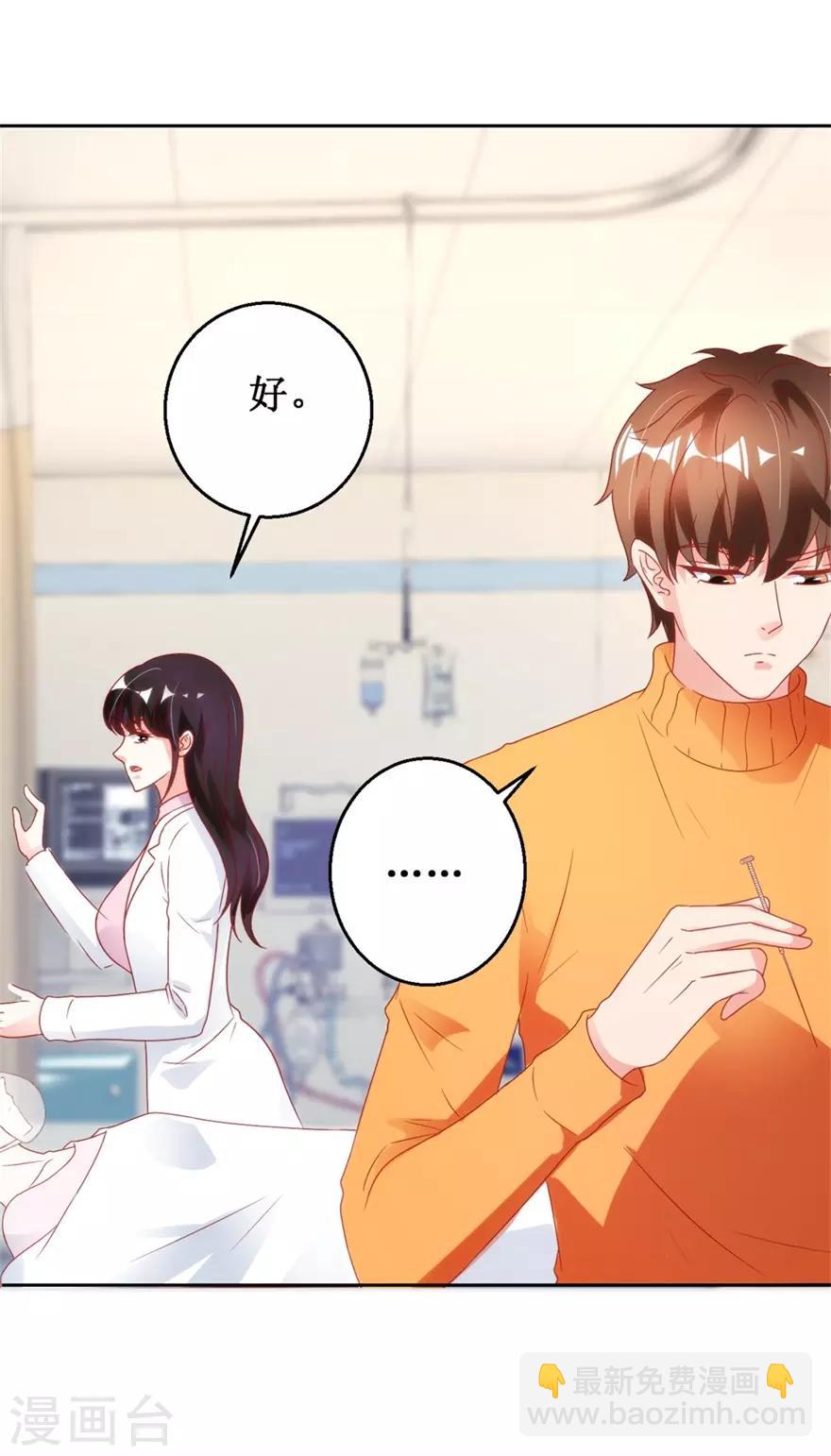 《透视仙医》第118话 针灸保命 第17页