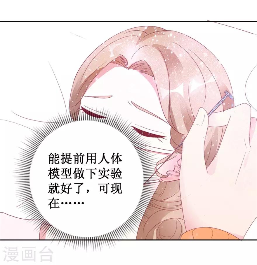 《透视仙医》第118话 针灸保命 第20页