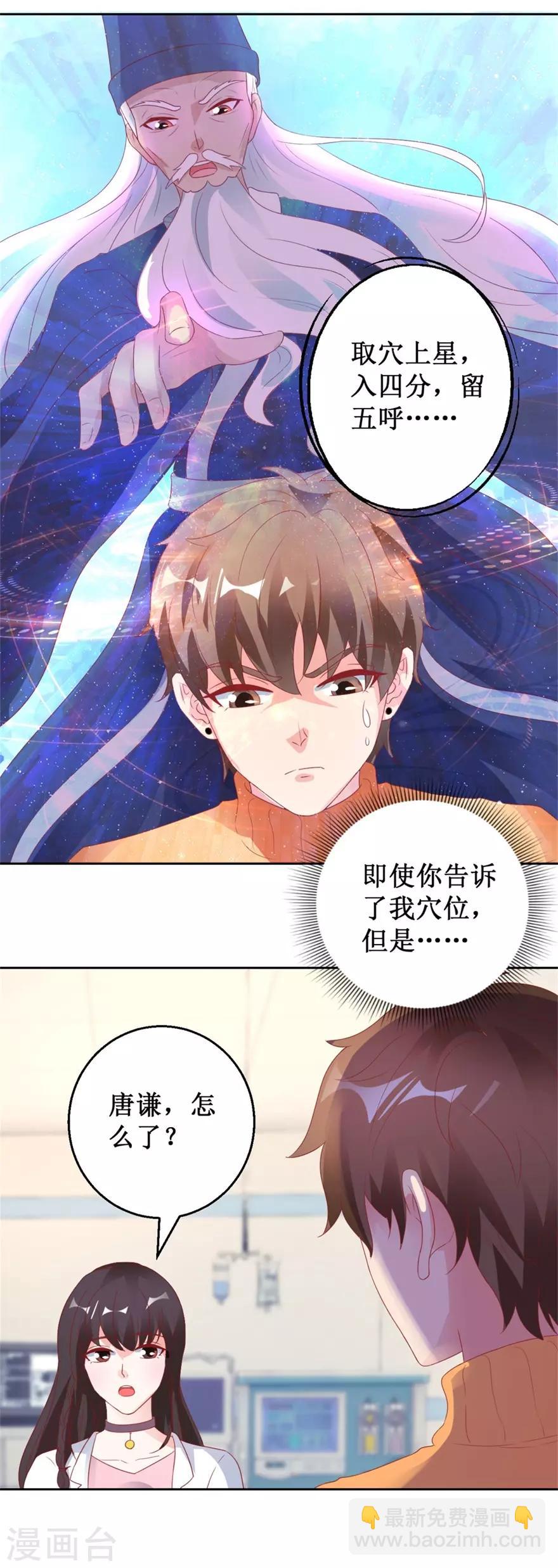 《透视仙医》第118话 针灸保命 第21页