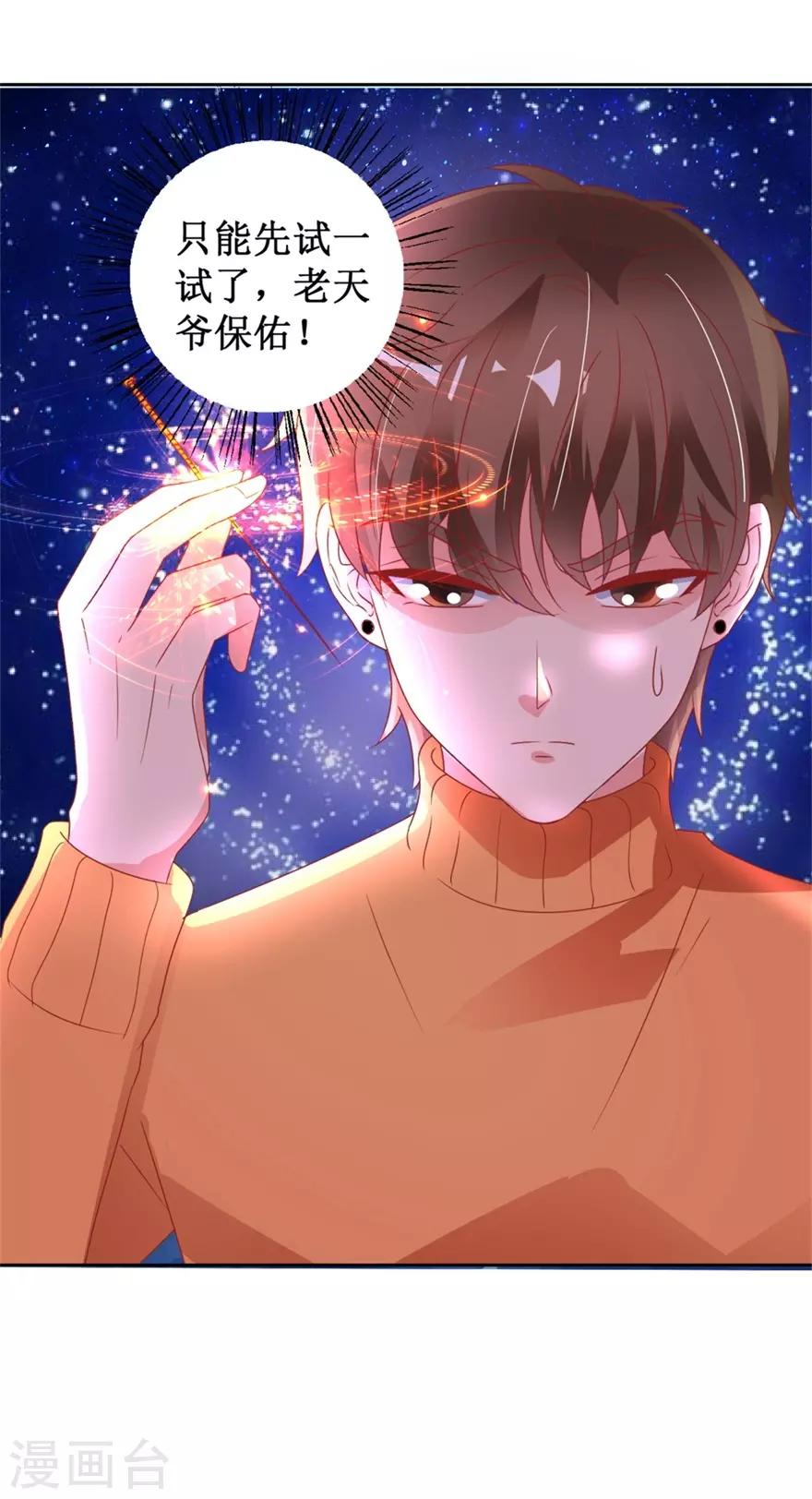 《透视仙医》第118话 针灸保命 第22页