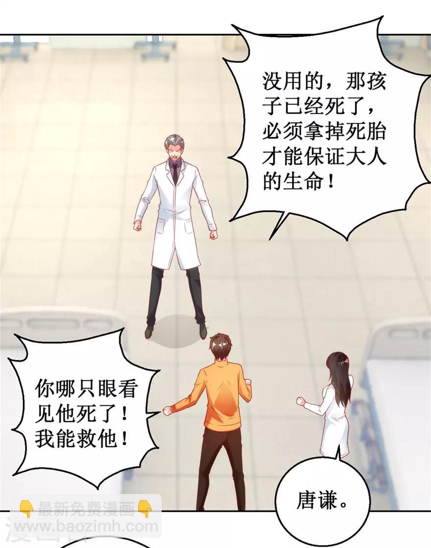 《透视仙医》第118话 针灸保命 第2页