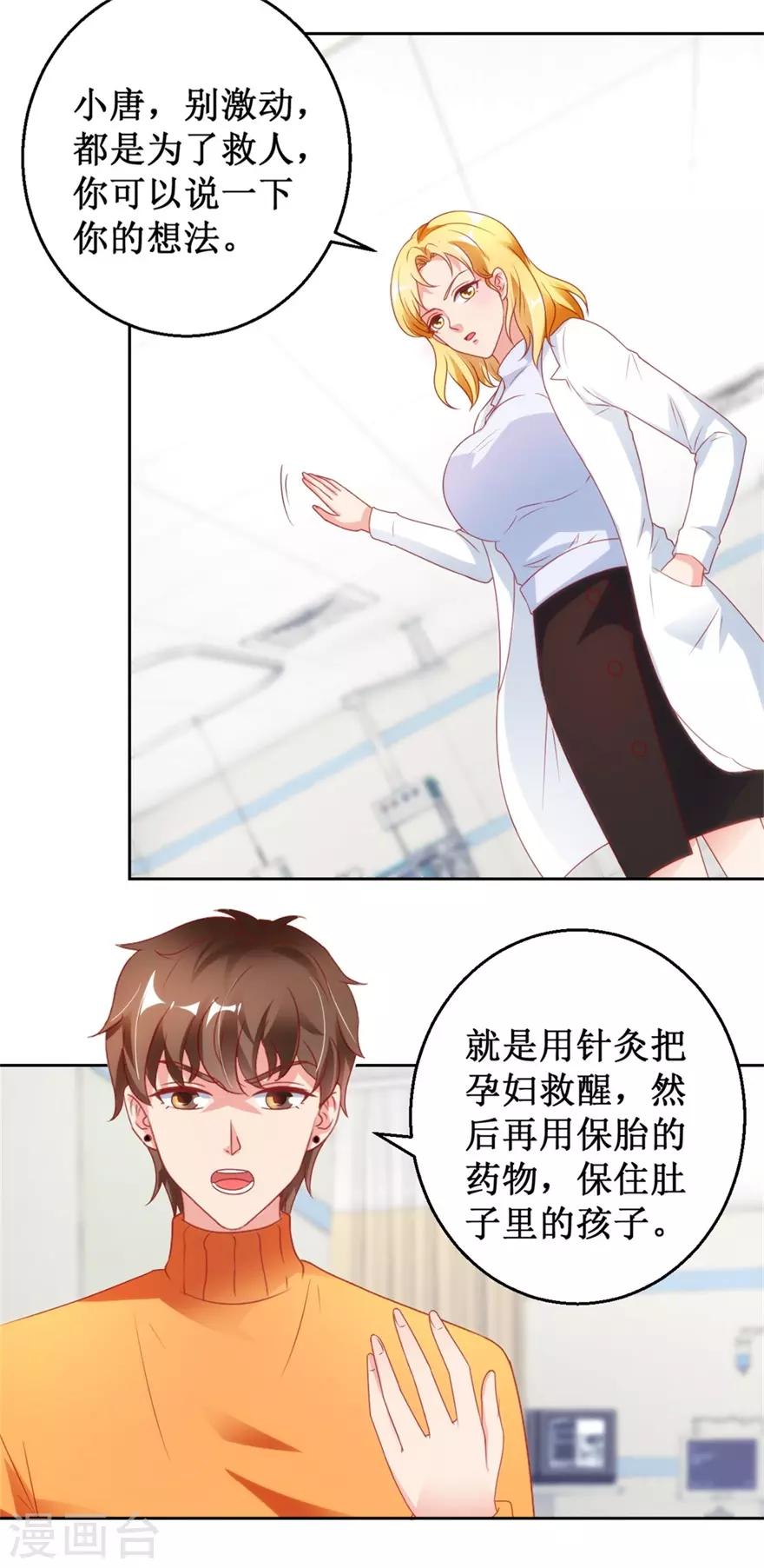《透视仙医》第118话 针灸保命 第3页