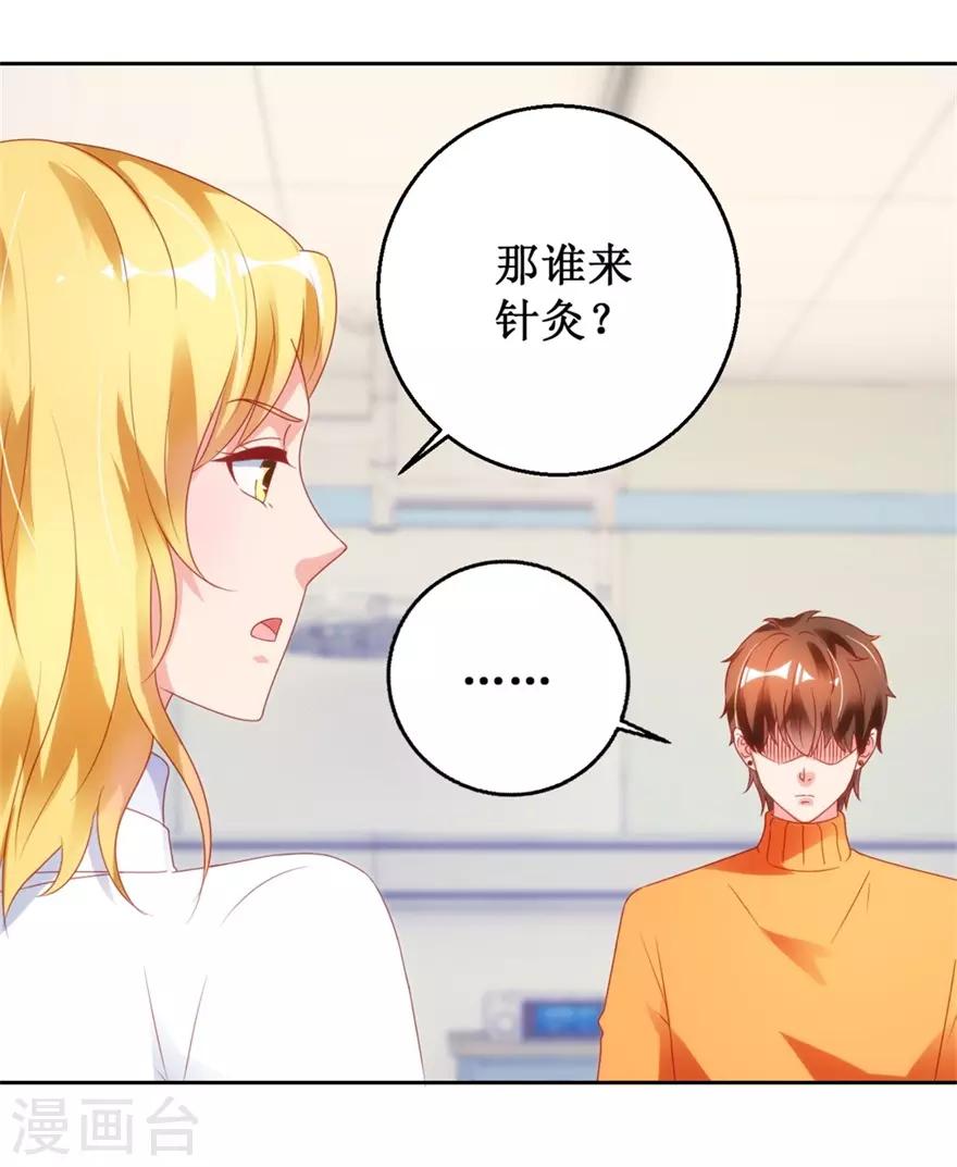 《透视仙医》第118话 针灸保命 第4页
