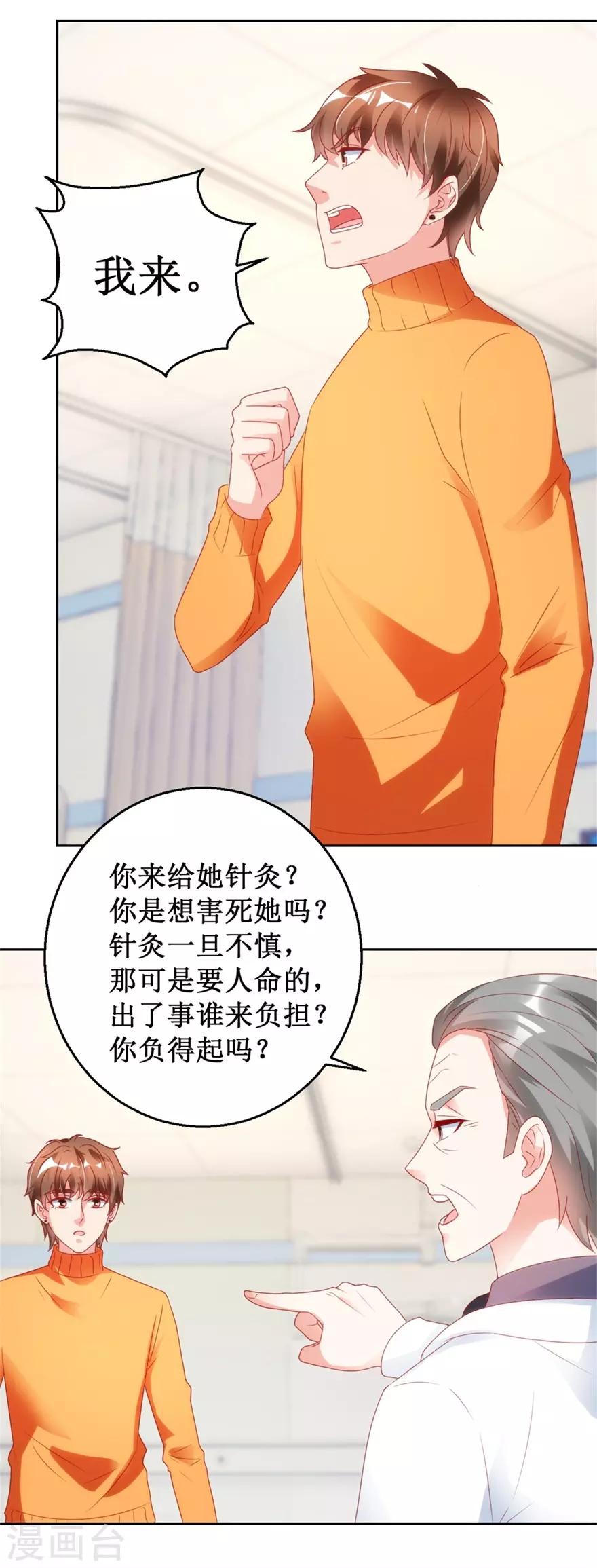 《透视仙医》第118话 针灸保命 第5页
