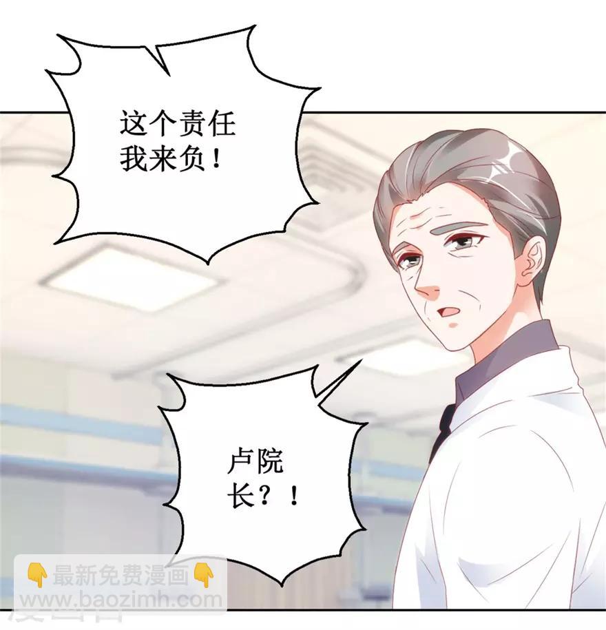 《透视仙医》第118话 针灸保命 第6页