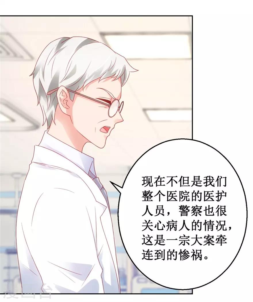 《透视仙医》第118话 针灸保命 第8页