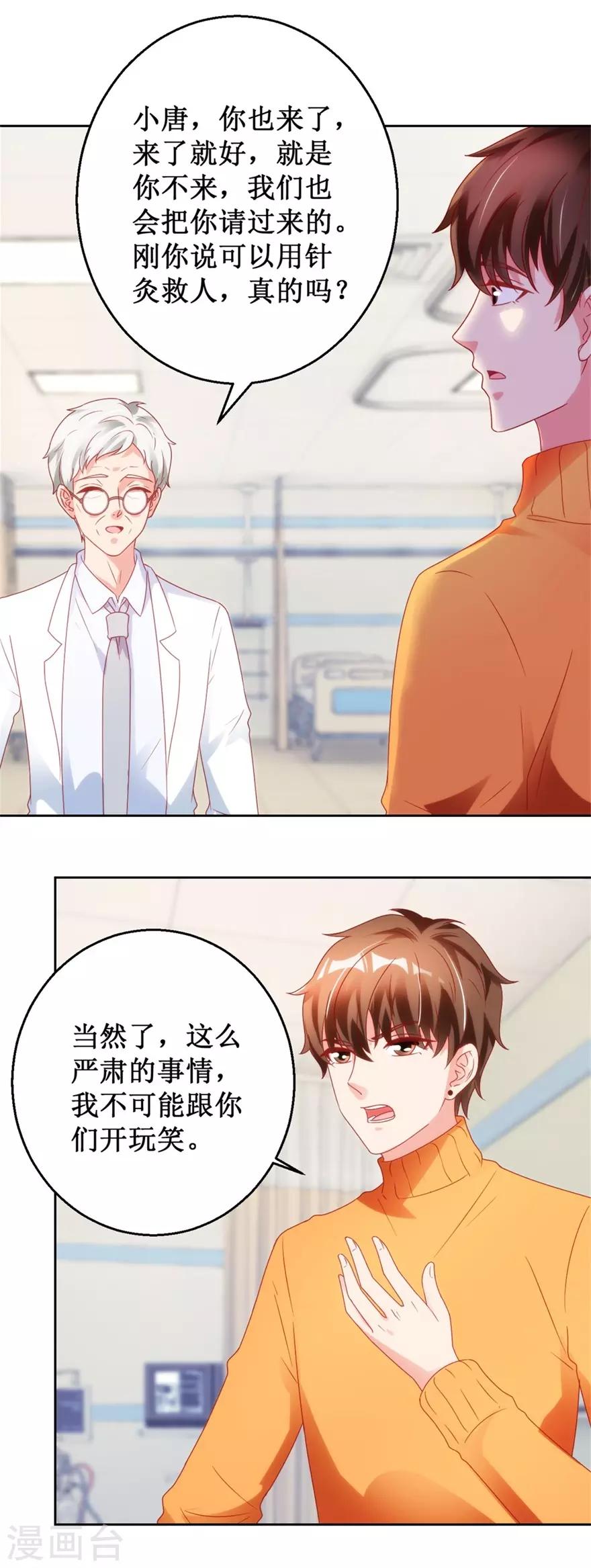 《透视仙医》第118话 针灸保命 第9页