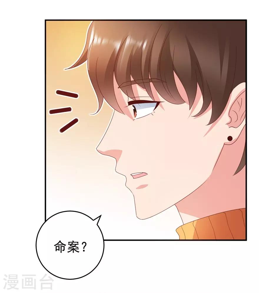《透视仙医》第116话 一尸两命 第16页