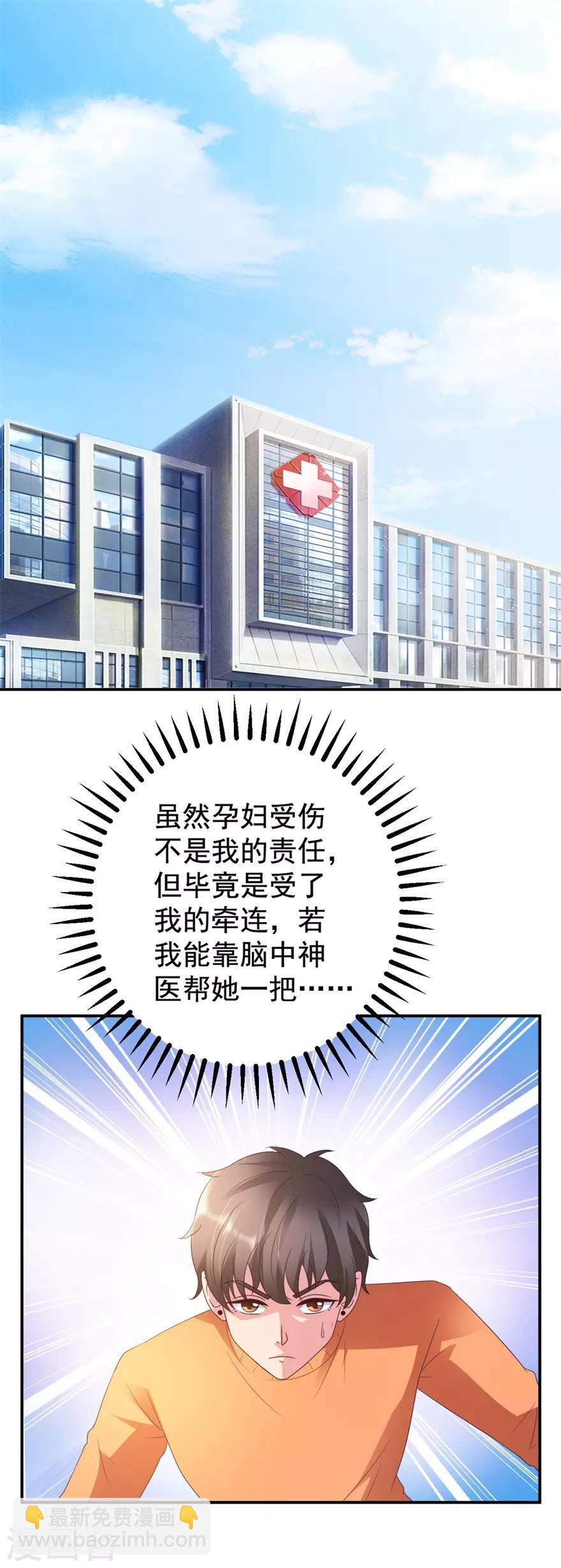 《透视仙医》第116话 一尸两命 第19页