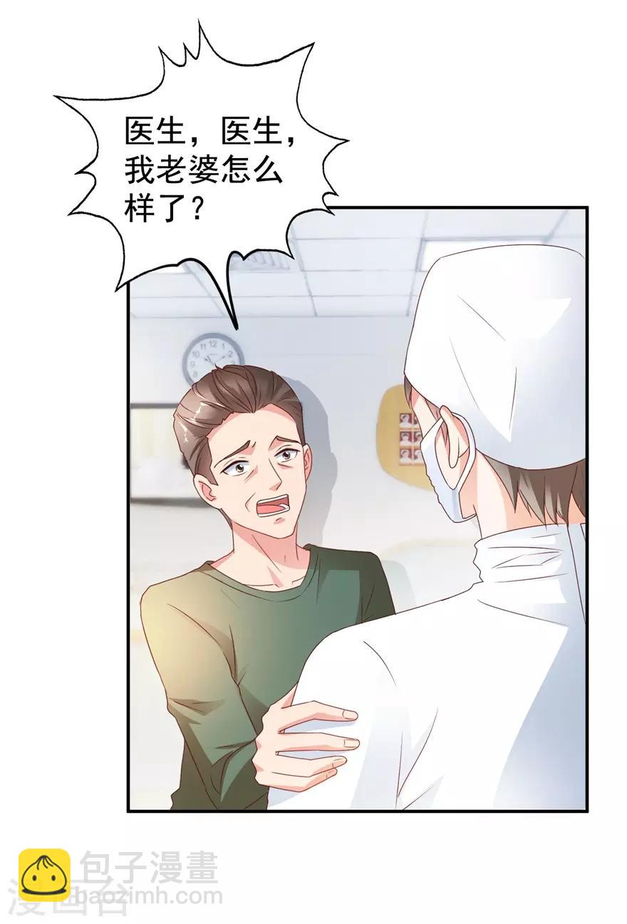 《透视仙医》第116话 一尸两命 第24页
