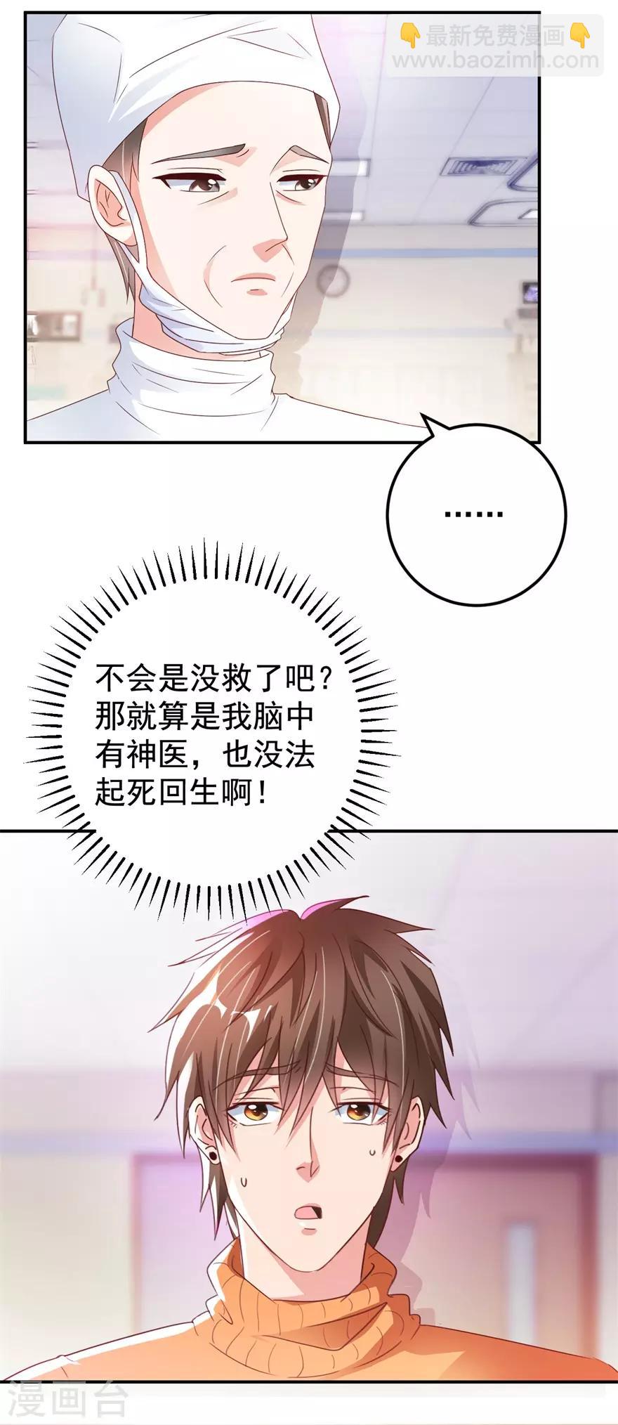 《透视仙医》第116话 一尸两命 第25页