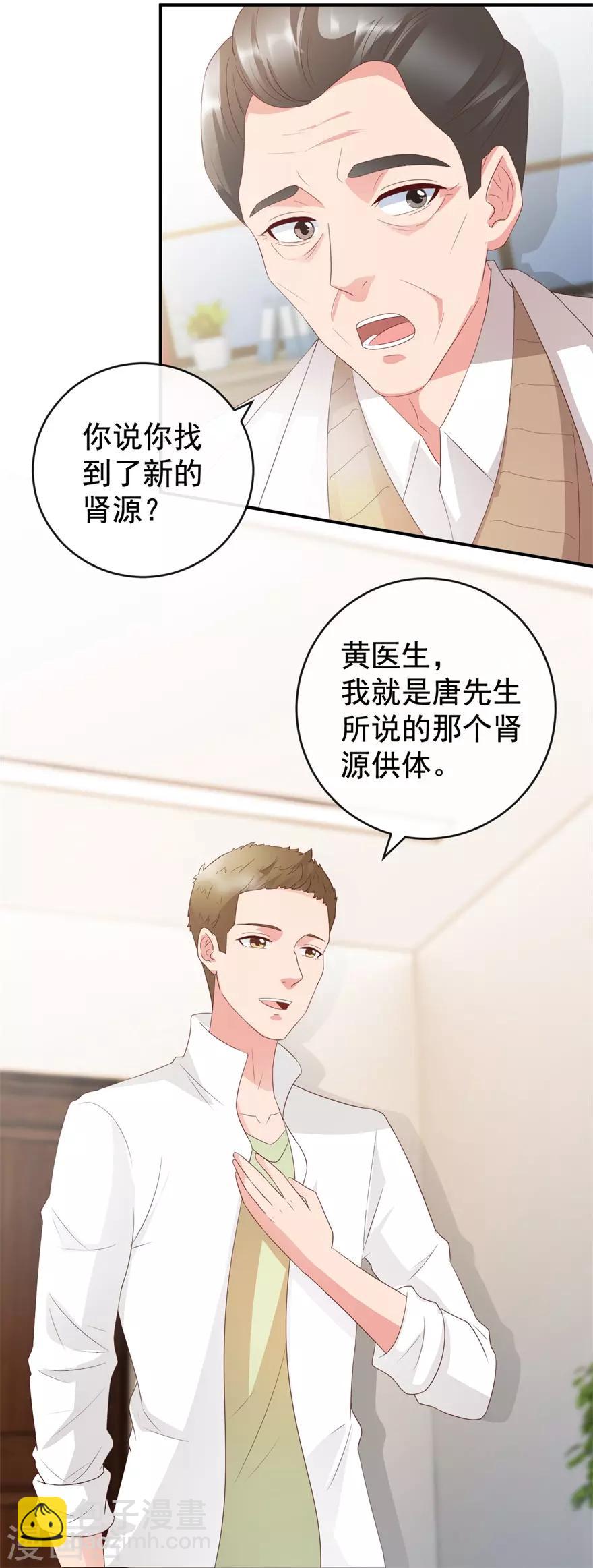 《透视仙医》第116话 一尸两命 第3页