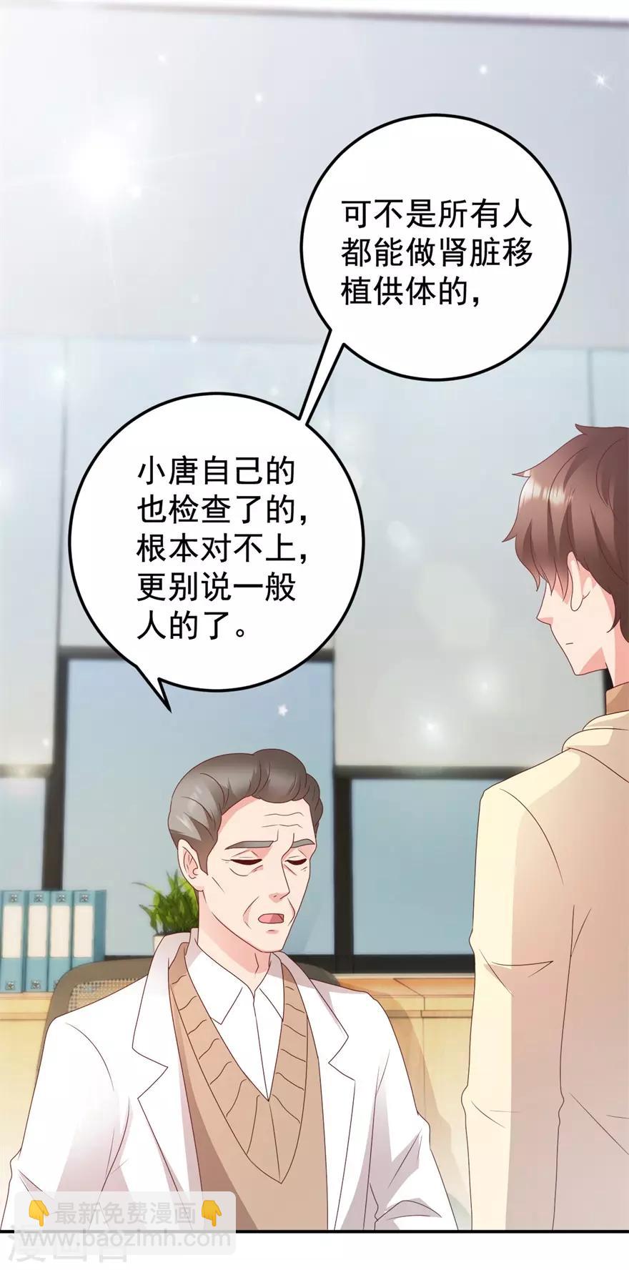 《透视仙医》第116话 一尸两命 第4页