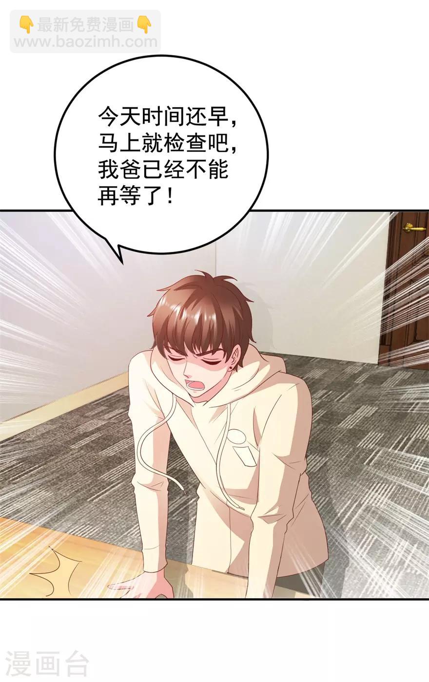 《透视仙医》第116话 一尸两命 第6页