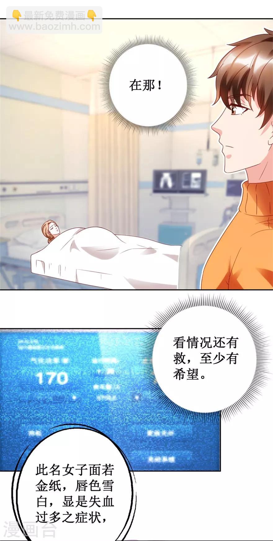 《透视仙医》第117话 孩子没死！没死！ 第10页