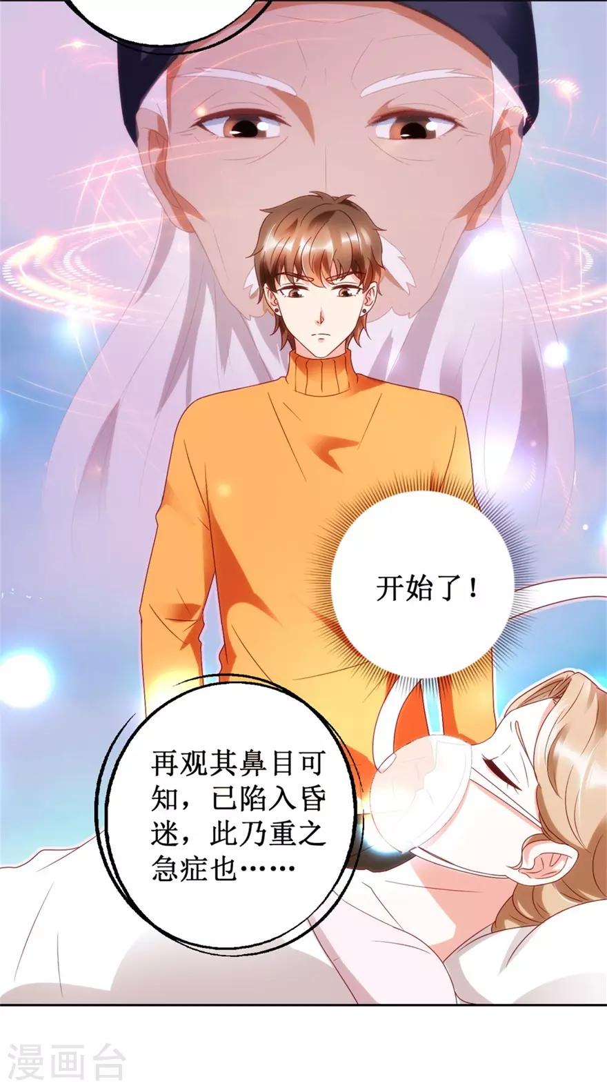 《透视仙医》第117话 孩子没死！没死！ 第11页