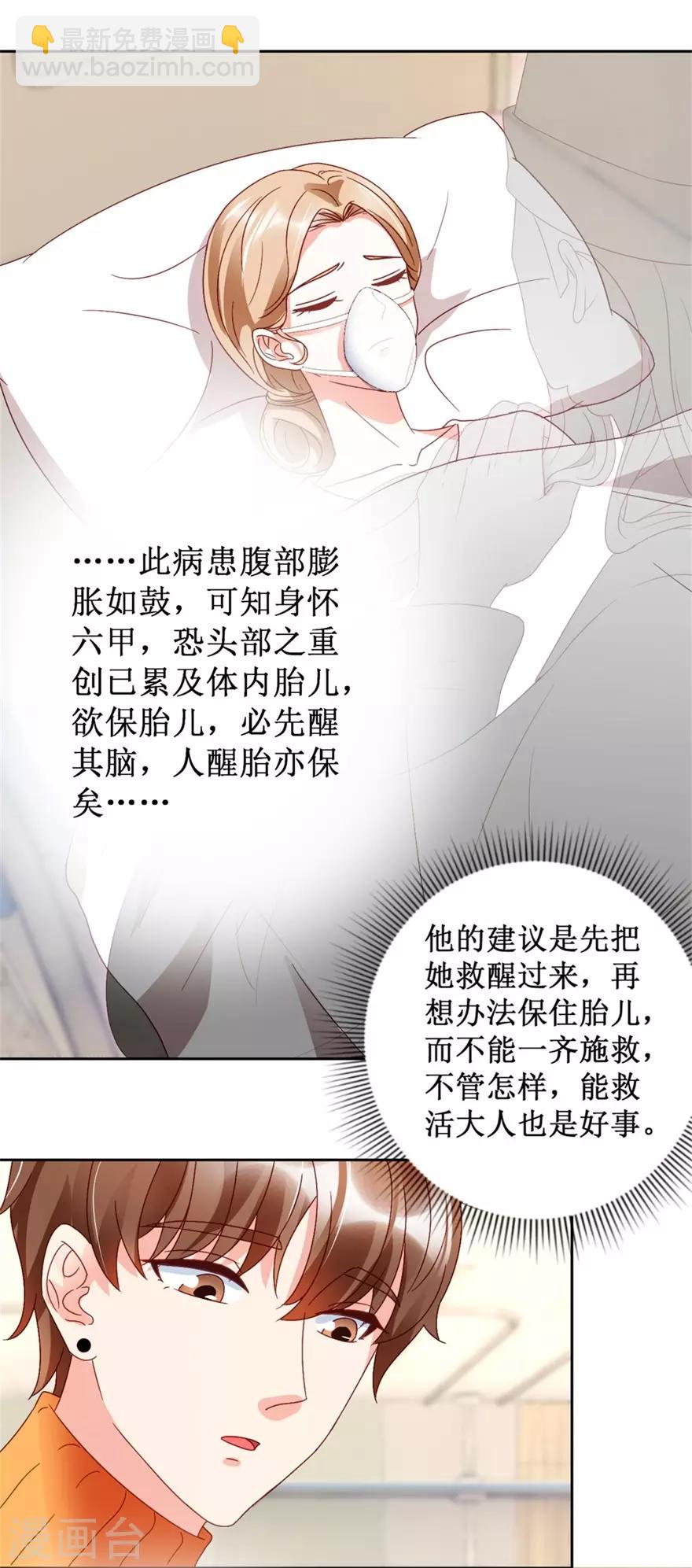 《透视仙医》第117话 孩子没死！没死！ 第12页